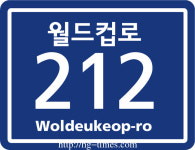 마포구, 도로명 821개 줄어 길찾기 쉬워진다