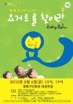 중랑구, 요거트를 찾아라 연극공연