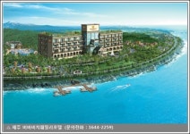 제주의 명품 ‘제주 비바비치호텔’ 분양