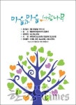마음과마음 “사랑나무 콘서트”