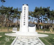 성동구,무공수훈자 공적비 제막식 개최