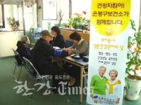 은평구, 찾아 가는 보건 서비스