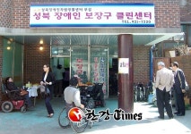 성북구,장애인 보장구 클린센터 개소