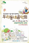 은평구, 우리동네 음악회 개최