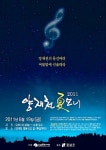 강남구, 양재천 야외 음악회 개최