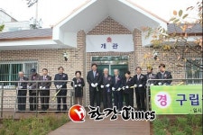 영등포구, 구립 원지경로당 개관식