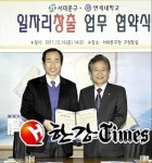 서대문구, 연세대와 일자리창출 MOU 체결