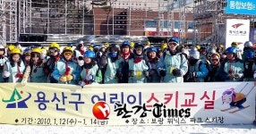 용산구 어린이 스키교실 개최