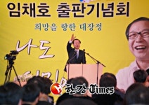 [성동구(갑)] 김태기(한) ,임채호(민) 예비후보 출판기념회 성황