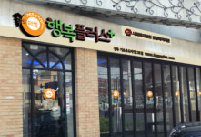 성북구, 행복플러스+ 푸드마켓 2호점 개소
