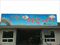 [기고문]자본주의 4.0 시대, 새로운 사회 변화를 위한 기업들의 자발적 사회참여가 필요하다.