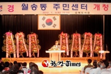 월송동 주민센터, 개청식 열다