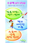 중랑구 면목3·8동, 커뮤니티 수공예 아트샵 운영