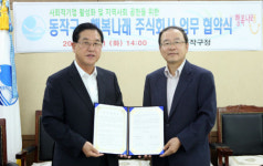 동작구, 행복나래주식회사와 업무협약체결