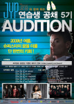 미래의 2PM은 누구? JYP연습생 공채오디션 화제