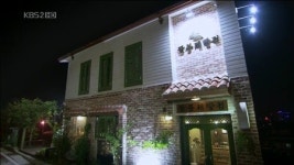 제빵왕 김탁구 마지막 회, 모두가 해피엔딩 인숙은?