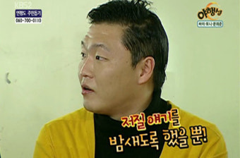 싸이, 