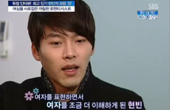현빈, 
