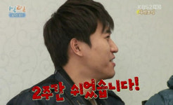 1박2일 김종민, 설악산 종주 위해 2주간 풀휴식 폭소