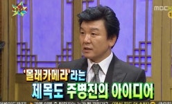주병진, 
