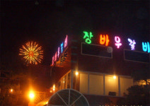 자연산 옻·토종닭氣찬궁합