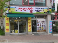 청원생명쌀 전문판매망 넓힌다