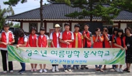 청소년 자원봉사학교 개교
