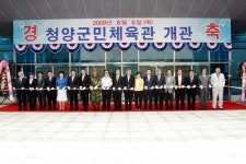청양군민체육관 문열어