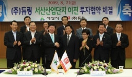 기업이전 투자협약 체결