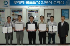 무재해 사업장 인증서 전달