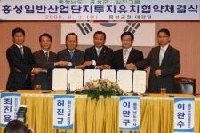 홍성일반산단 투자유치협약