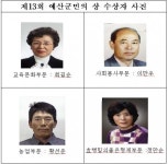 예산군민의 상 수상자 확정