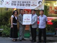 영동 백호·토종 식육식당 등 2곳 국산 돼지고기 판매 인증점 선정