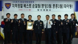 당진署 중앙3팀·중흥3팀 베스트 순찰팀