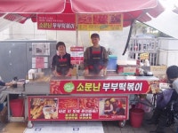 포장마차 부부의 쌀 기탁
