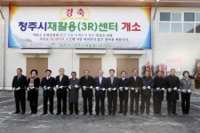 청주시 재활용 센터 본격 운영