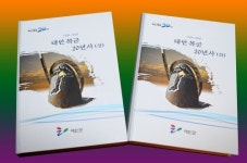 태안 복군 20년사 한눈에