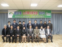 노인복지후원회 발대