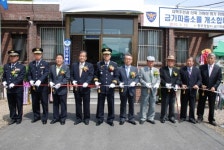 충주 금가파출소 개소