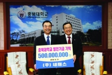 (주)네패스, 충북대에 발전기금 5억 전달