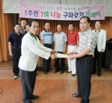 1주민 1情 나눔새마을 지도자 동참