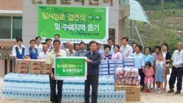 수해지역 주민돕기 한마음
