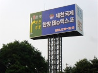 고속道에 한방엑스포 불 밝힌다