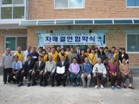 청주 가경동-청원 저산 1리 결연