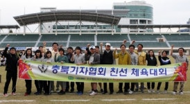 충북기자協 친선 체육대회 성료