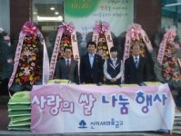 청주 산미새마을금고 사랑의 쌀 기증