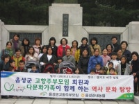 다문화 가족 역사탐방