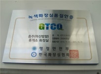 충주휴게소, 녹색화장실 인증