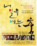 전통춤과 창작춤의 만남..내일을 여는 춤