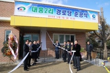 노인 사랑방 문 활짝